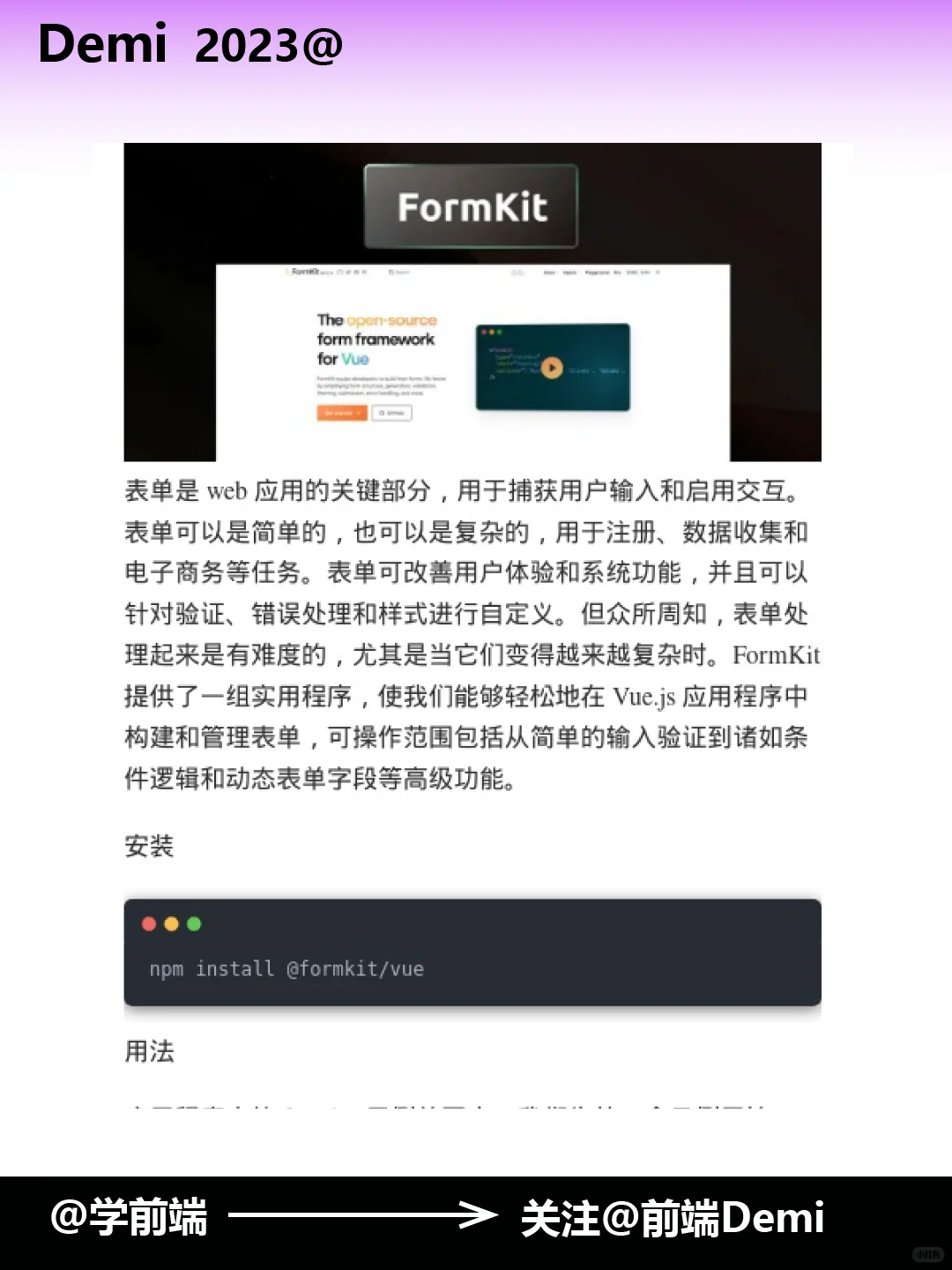 7 个超级实用的 Vue 3 插件和库