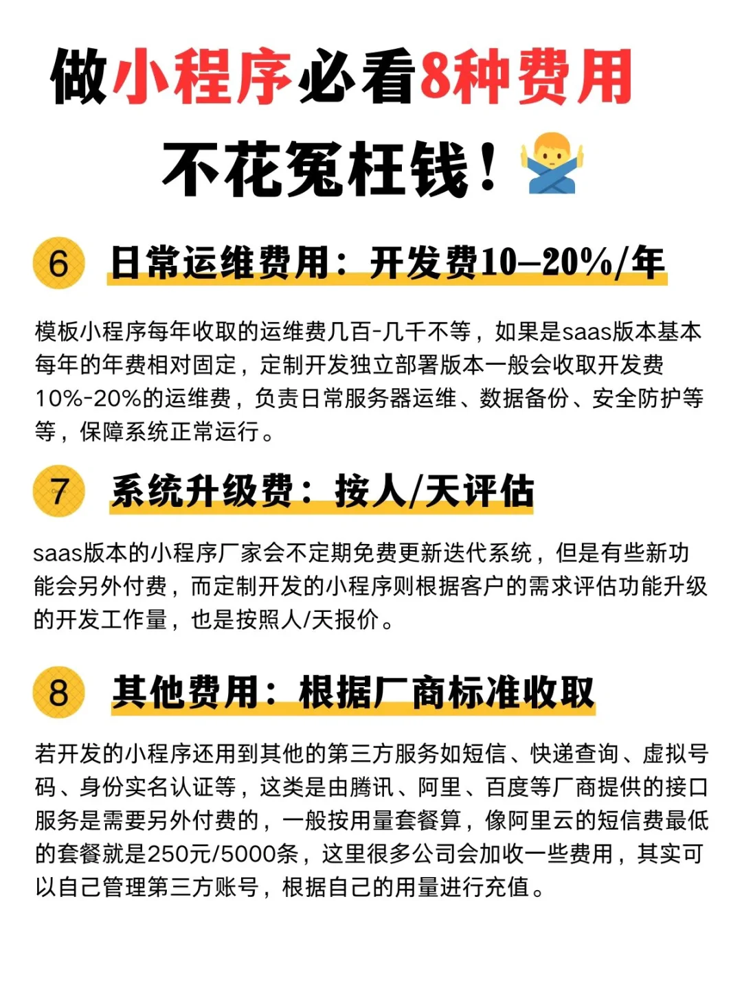 小程序开发要多少钱?费用高不高?