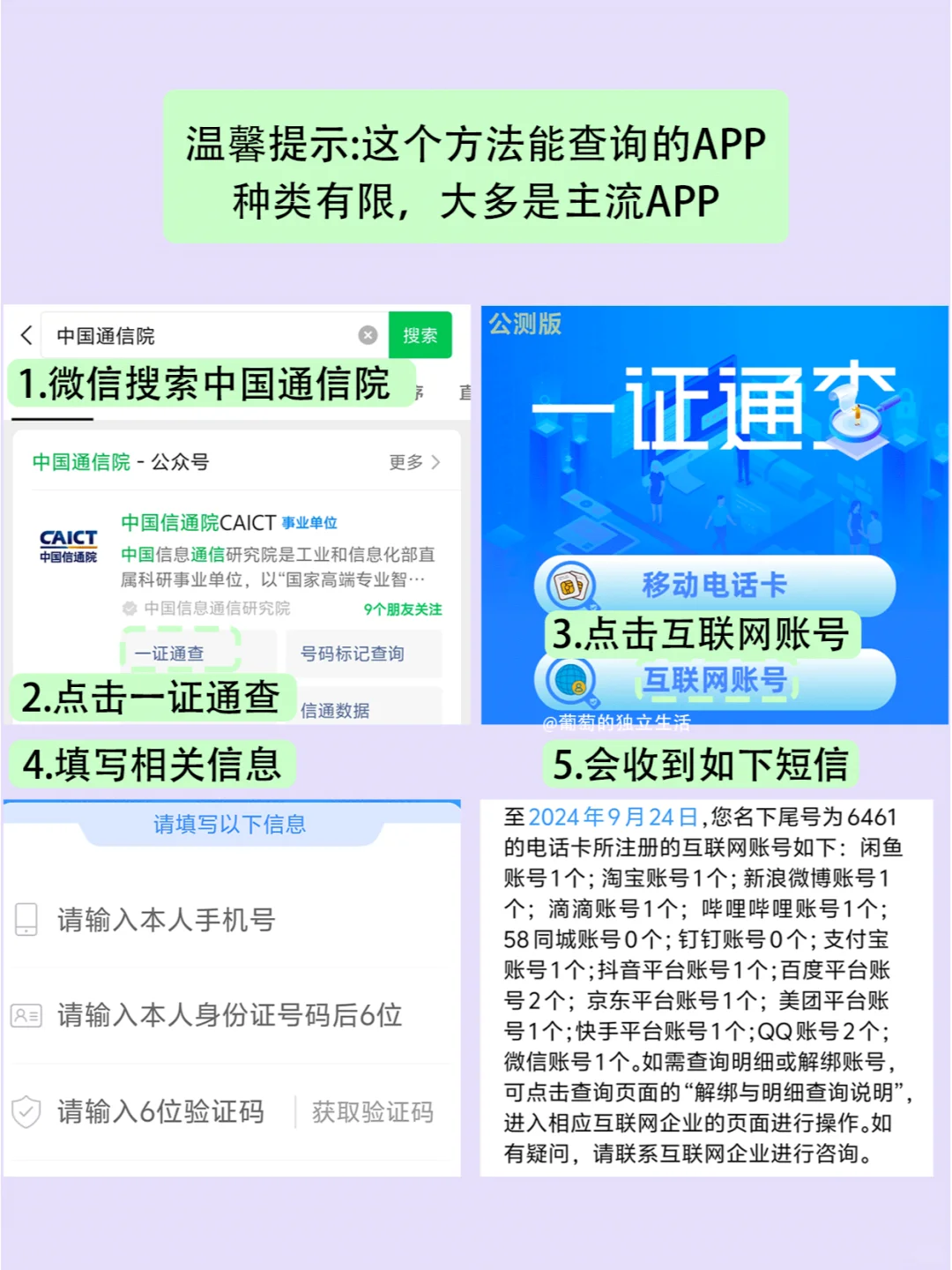 独立生活技能 | 一键查询手机号绑定的APP