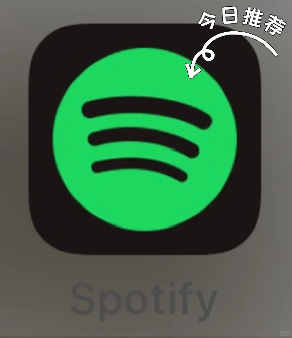 被同学安利的听歌软件