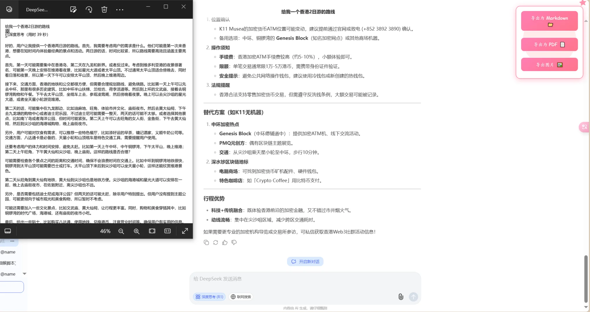 我写了一个 deepseek 的小插件