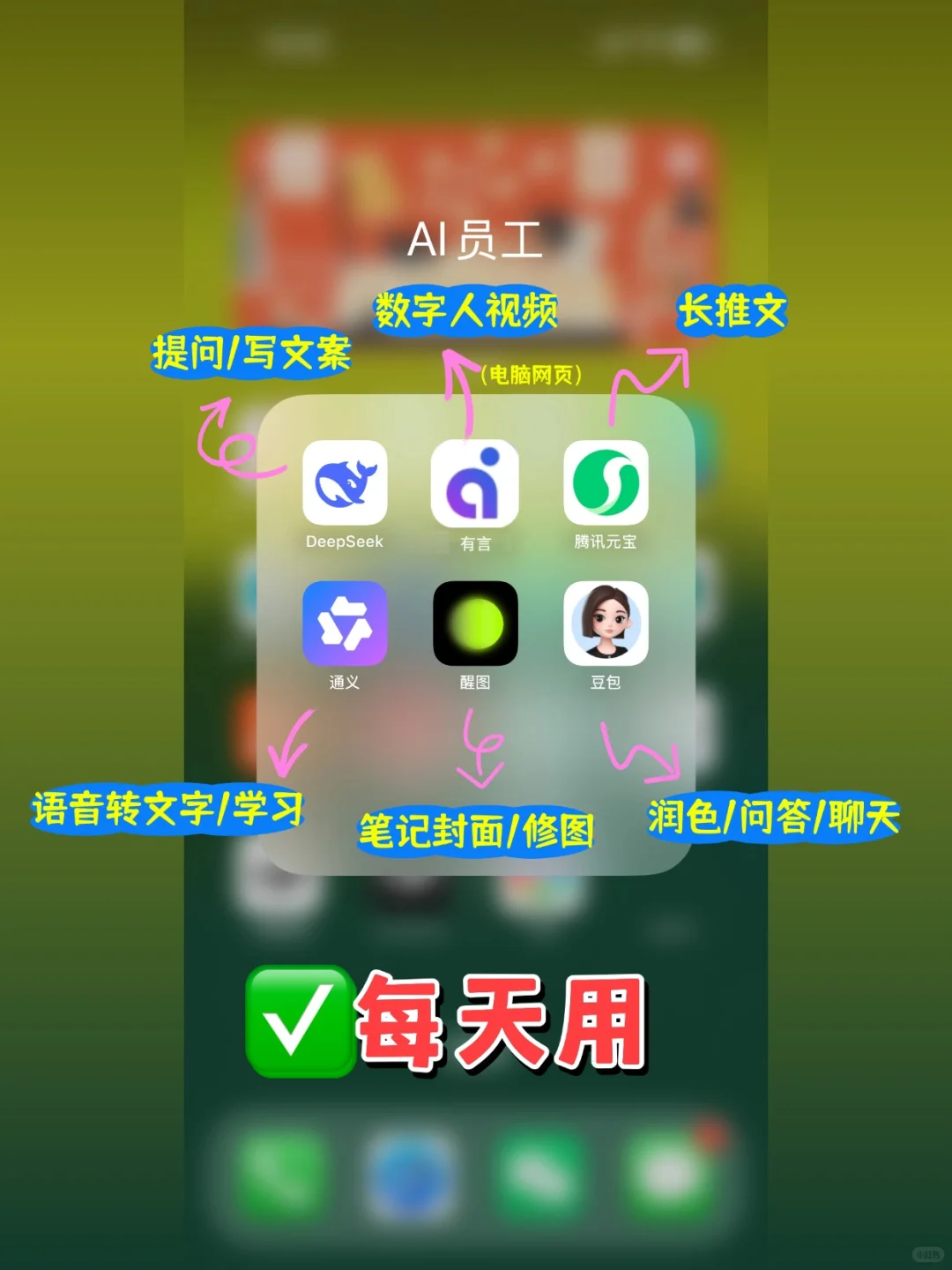 自用分享！手机里永远不会卸载的ai工具app