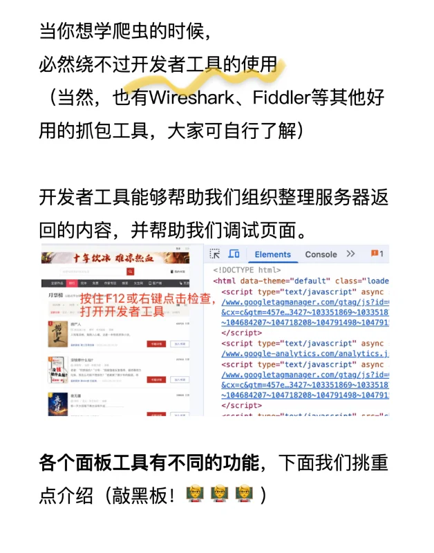 爬虫必学：开发者工具，轻松搞懂网页结构