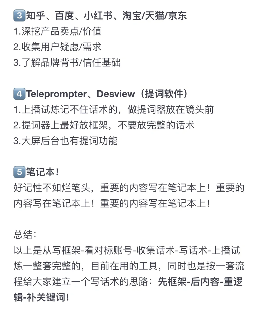 主播写话术必备的辅助工具！！