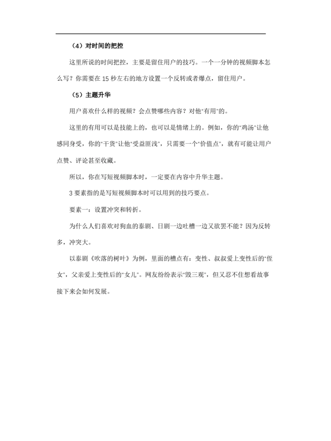 短视频脚本创作的套路