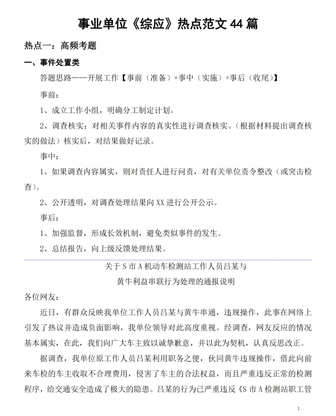 事业单位，都快用这个APP啊，真的好用!!!