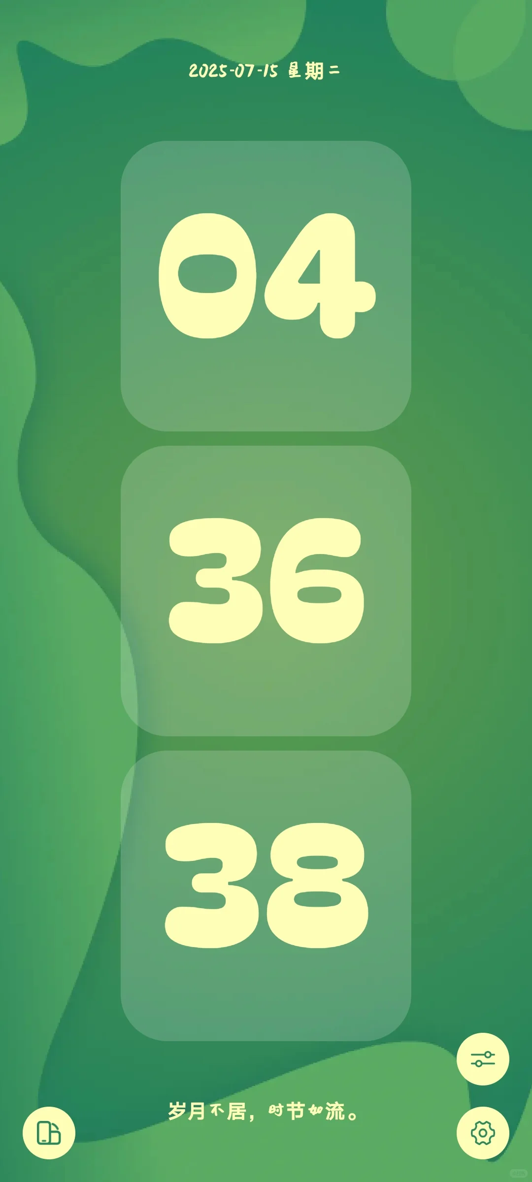 安卓妹也能实现翻页时钟自由啦！