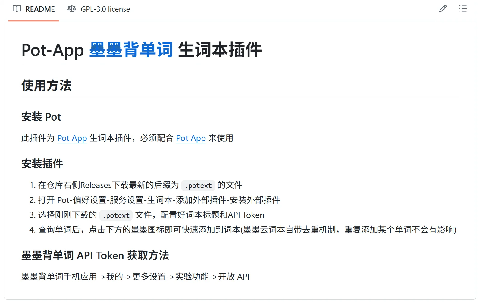 Pot墨墨背单词生词本插件