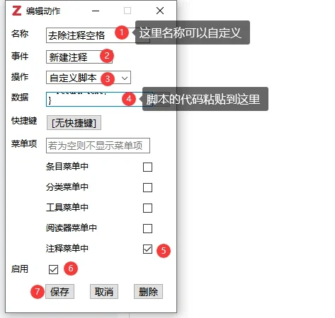 Zotero自动去除注释中的空格脚本终于来了