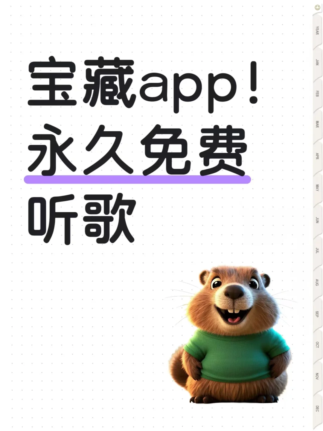 宝藏app，永久免费使用