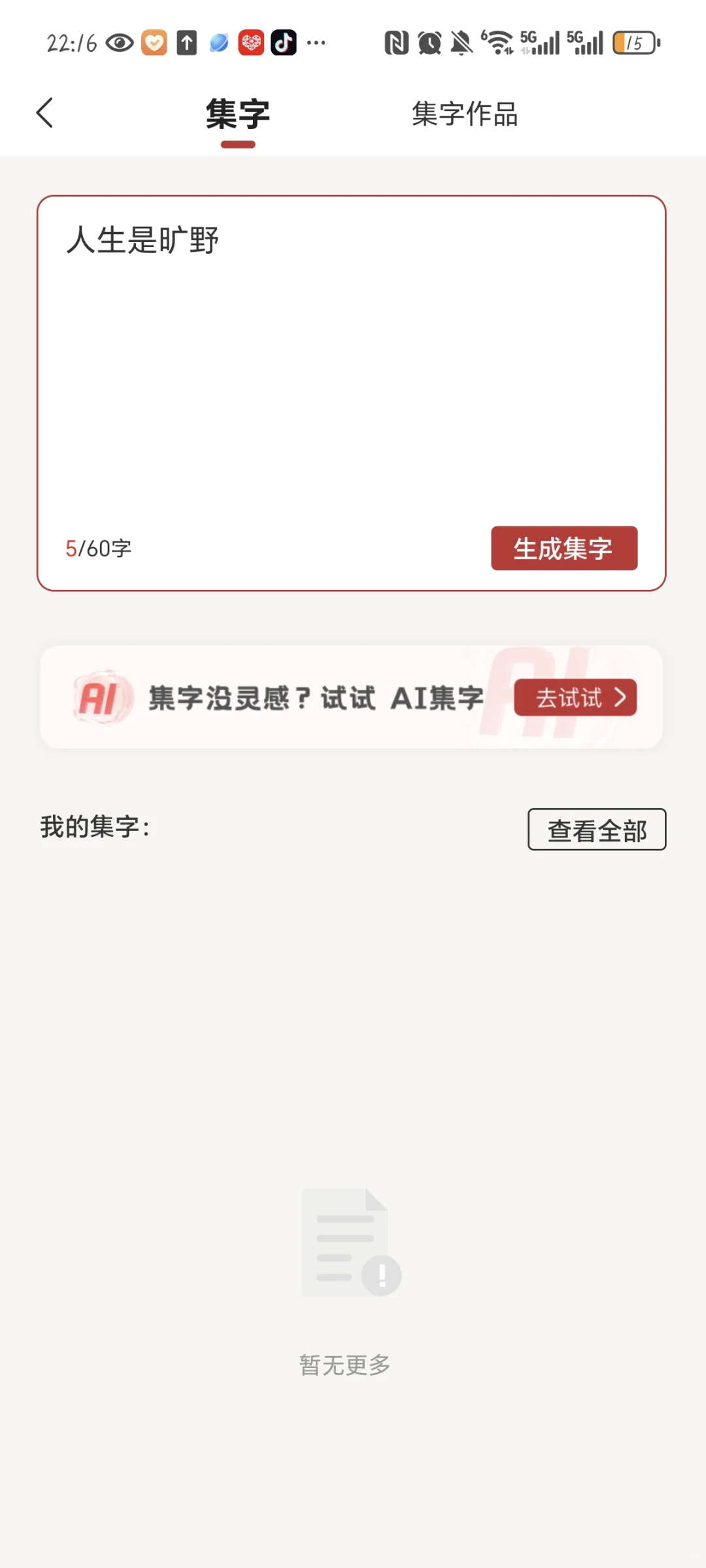 一键搞定书法创作！