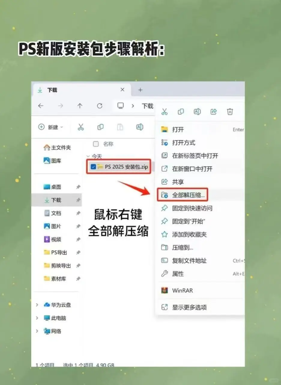 ps2025 安装包➕安装教程永久免费