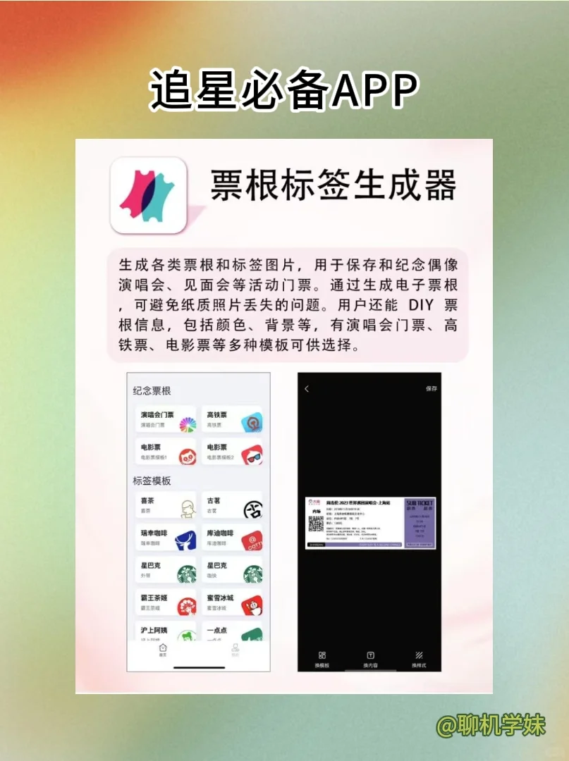 交出你的追星APP ！