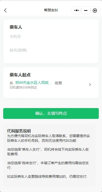 代驾小程序源码开发