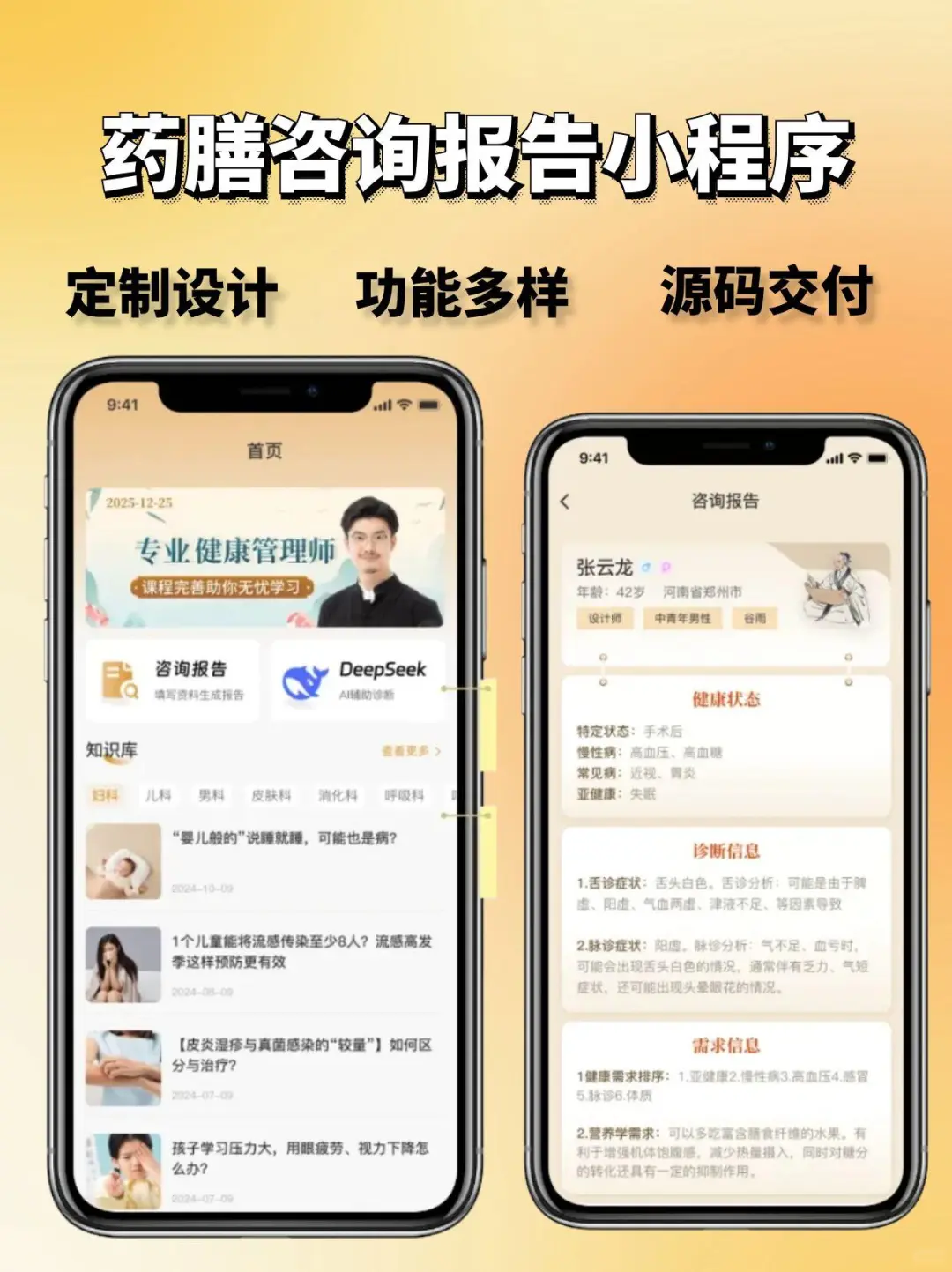 药膳咨询报告小程序✅让顾问服务更高效❗️