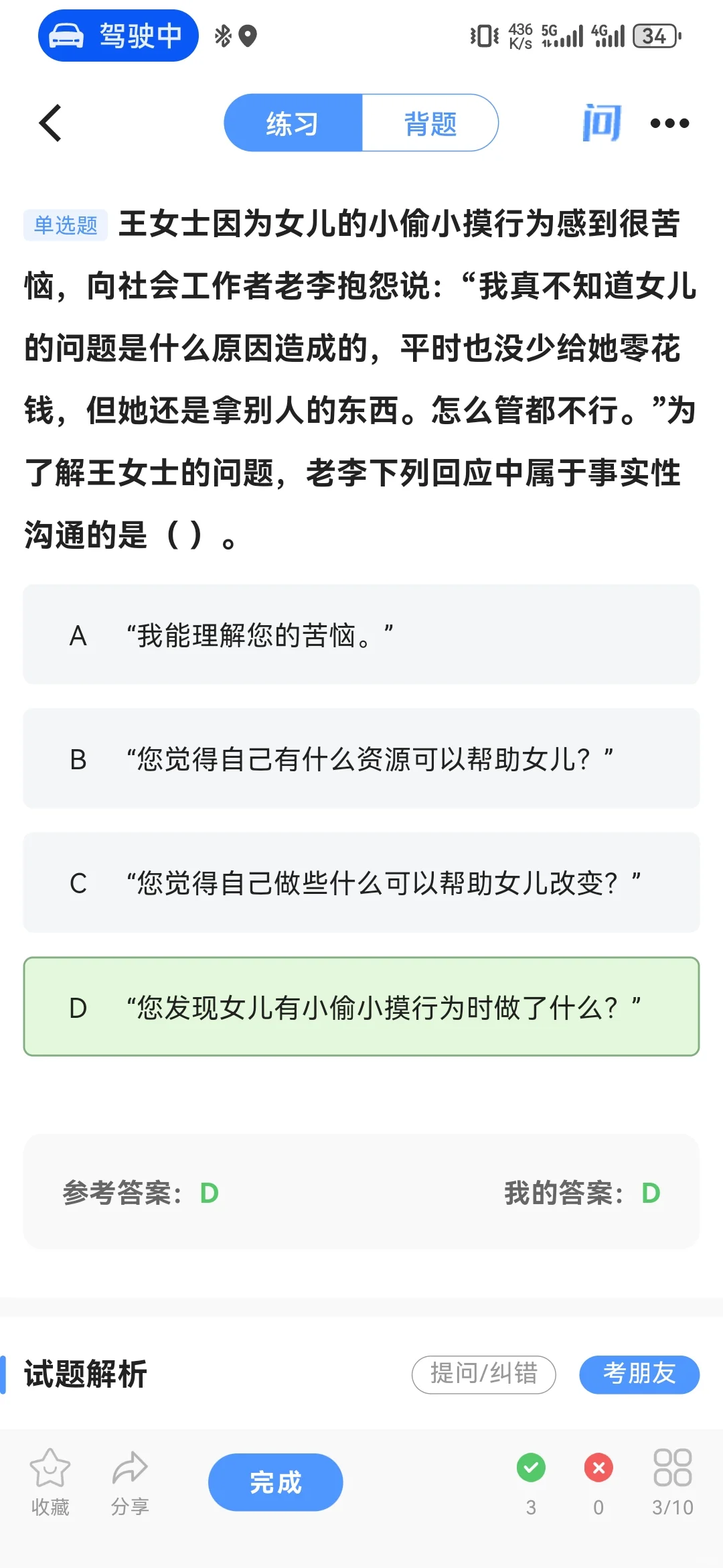 打卡社会工作者考试第2天
