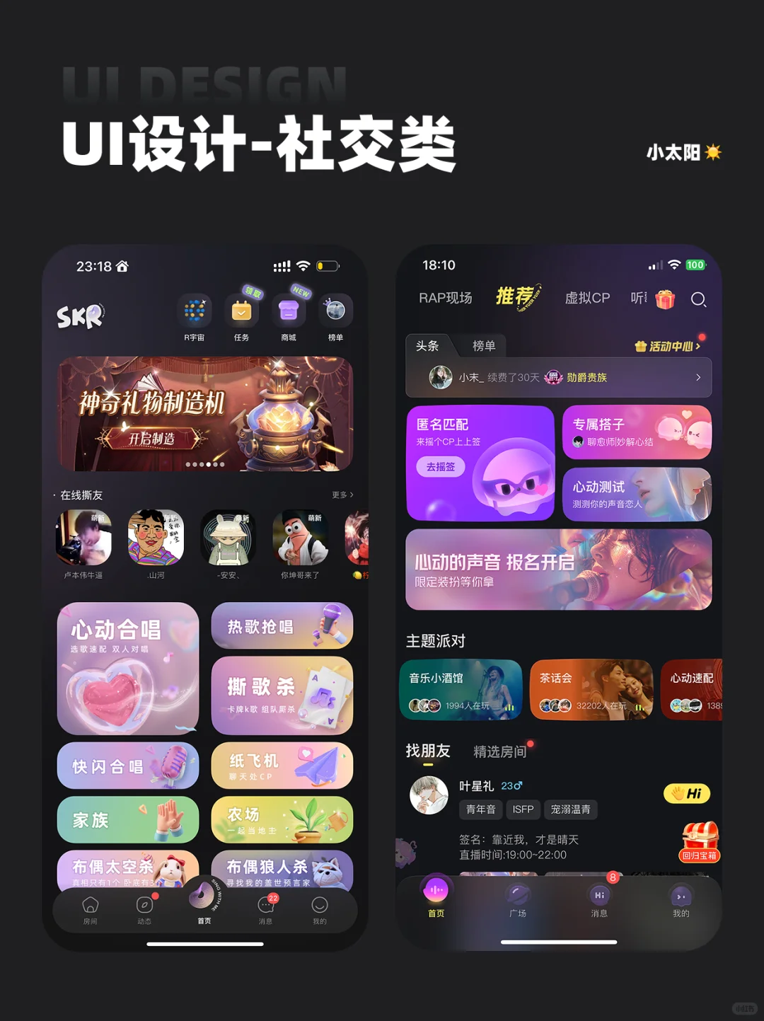社交app｜案例分享