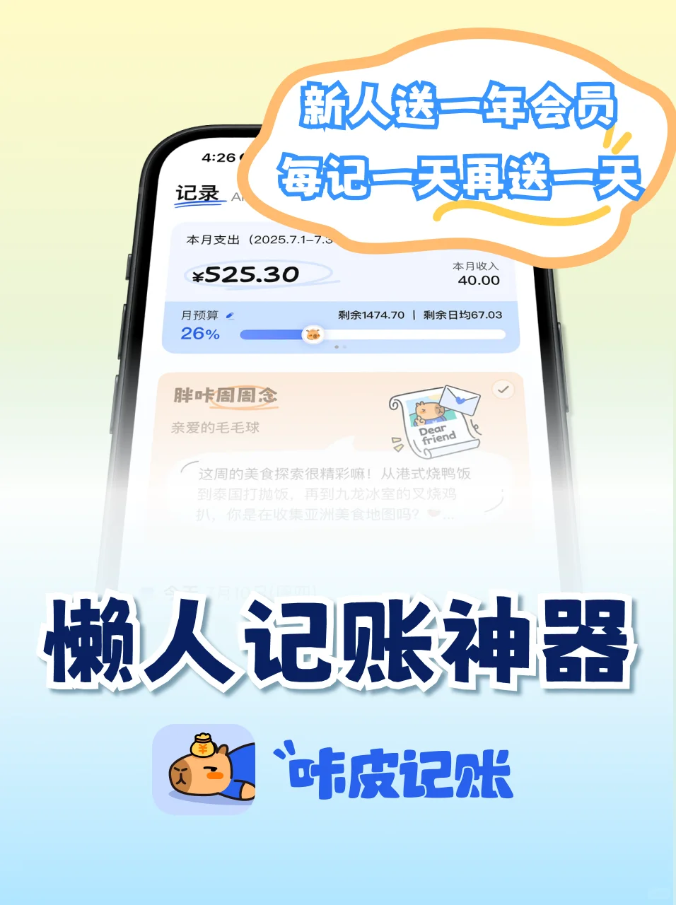 在找记账 App？看完这篇你会选咔皮
