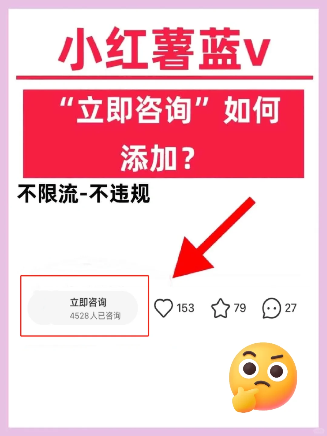「立即咨询」添加谁还不会？ 喂饭教程来了
