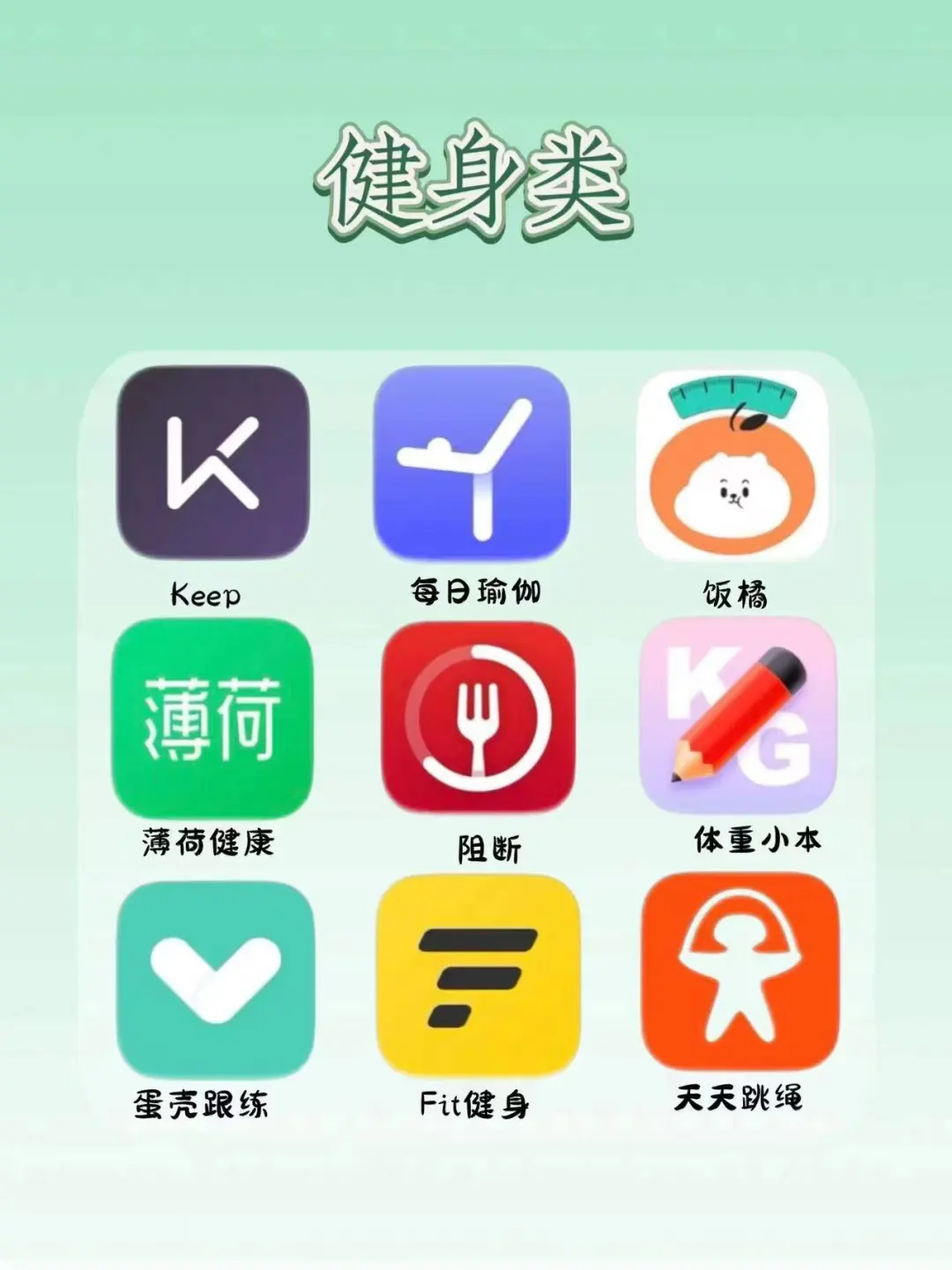 宝藏女生都在用的🔥自我提升app
