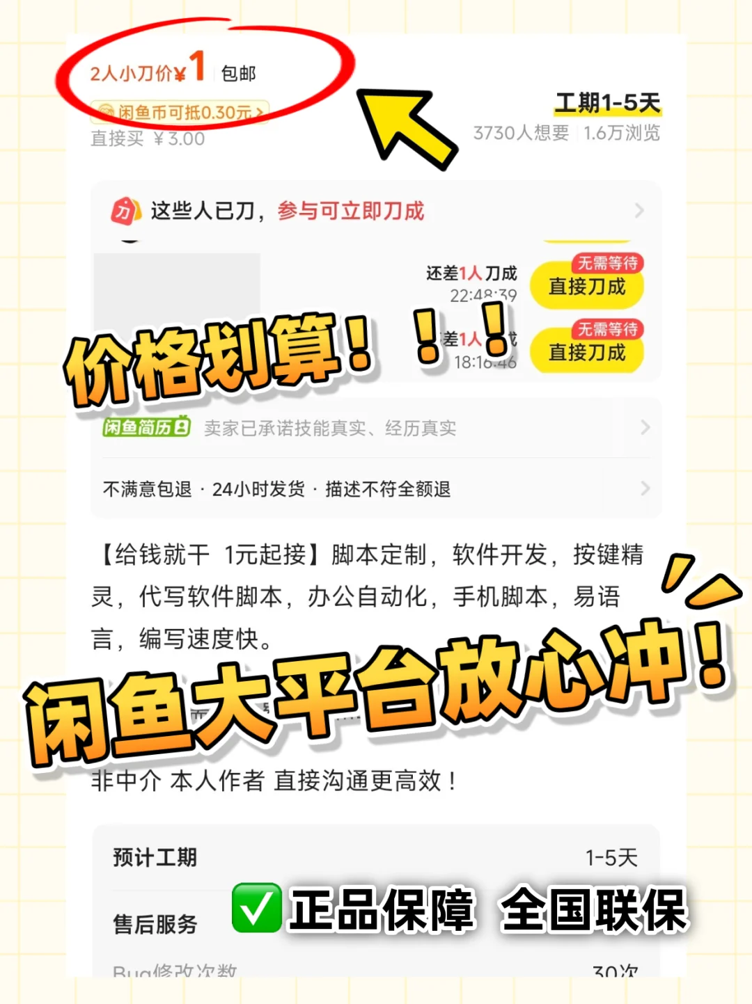 懒人必备神器➡️闲鱼脚本定制❗️