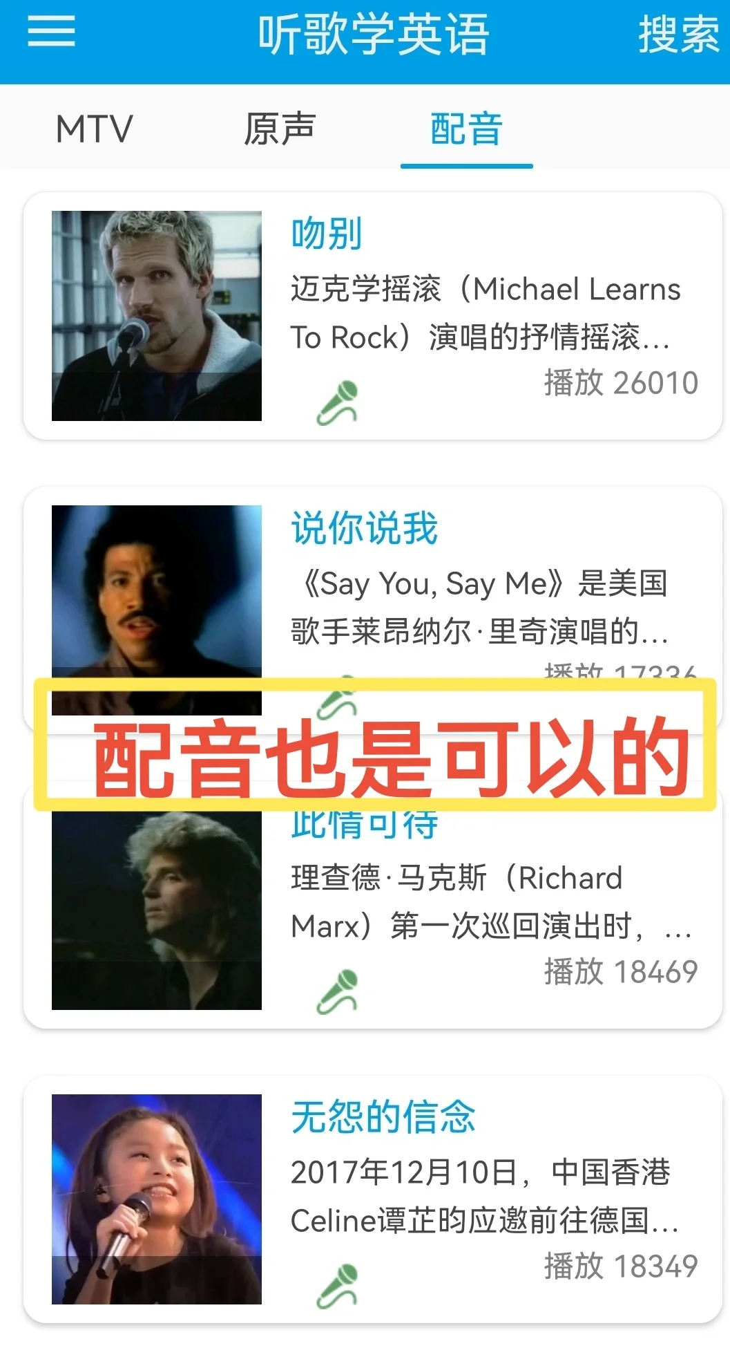 超神奇！这款专门用来 听歌学英语 哦
