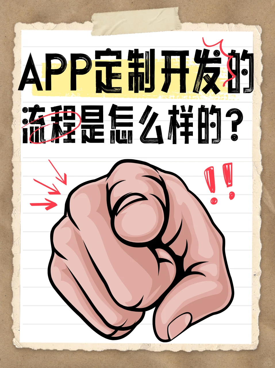 app定制开发的流程是怎么样的？