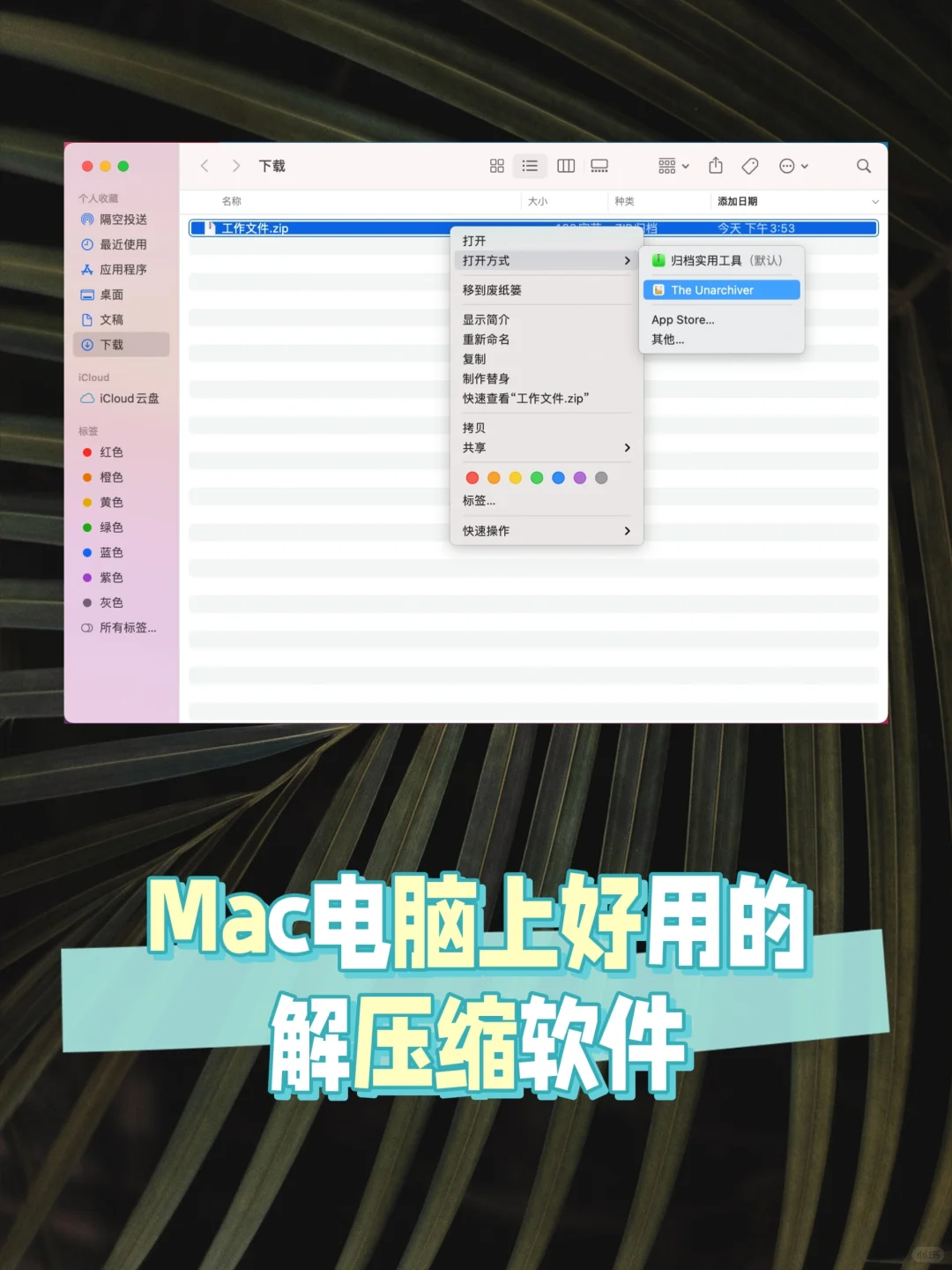 🖥️Mac电脑上怎么解压压缩文件❓