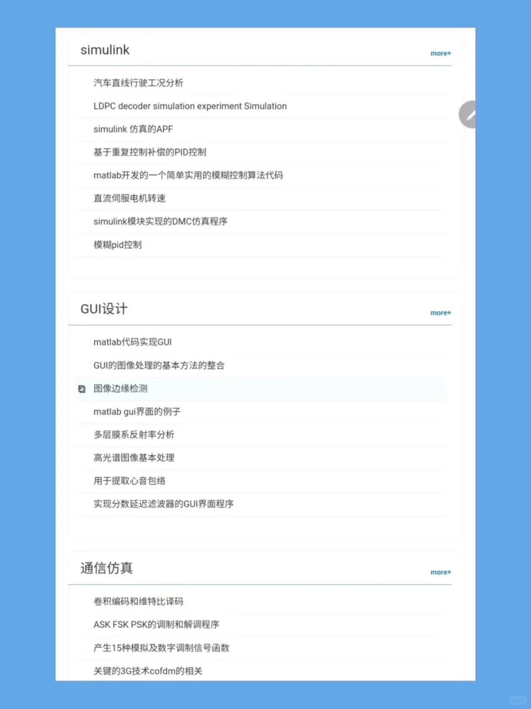 我宣布，这是最伟大的Matlab源码网站！😎