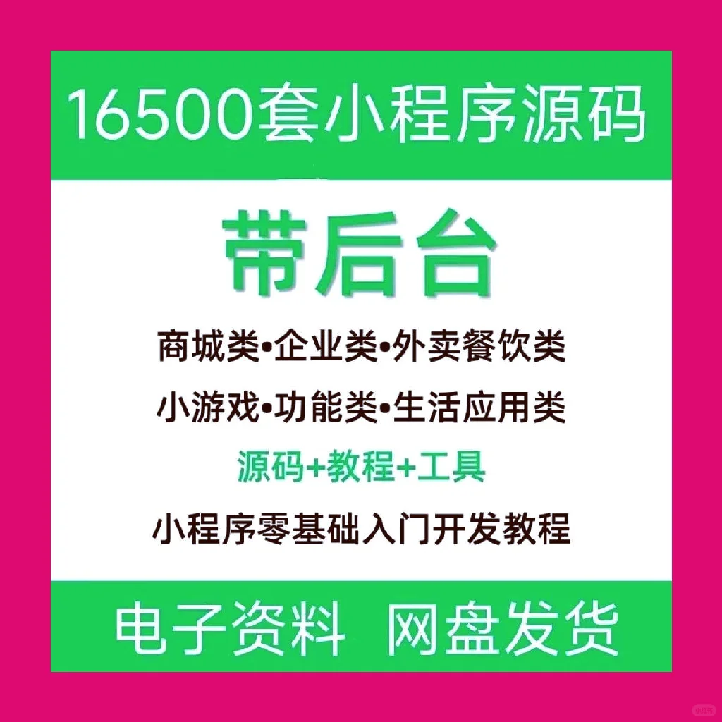 小程序商城源码・带后台・附教程视频