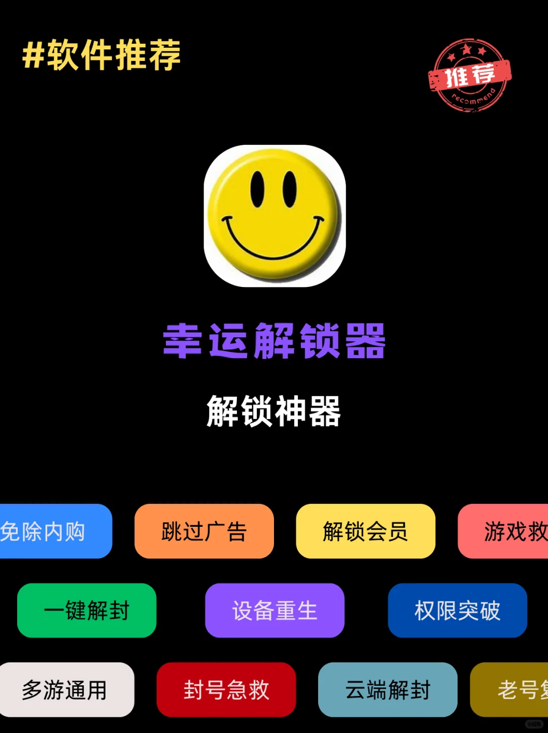 🔓【幸运解锁器】手慢无！神器降临✨