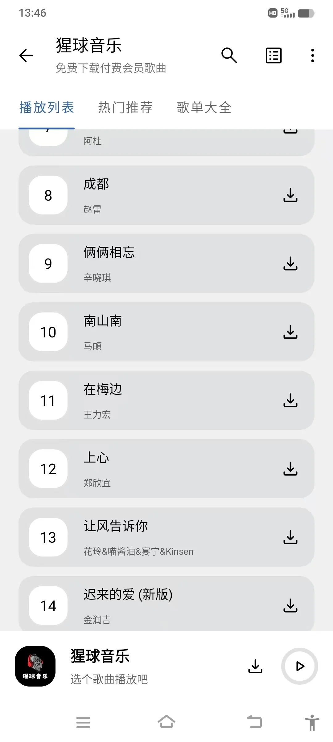 听歌、下载歌曲这一个app就够了，不要米