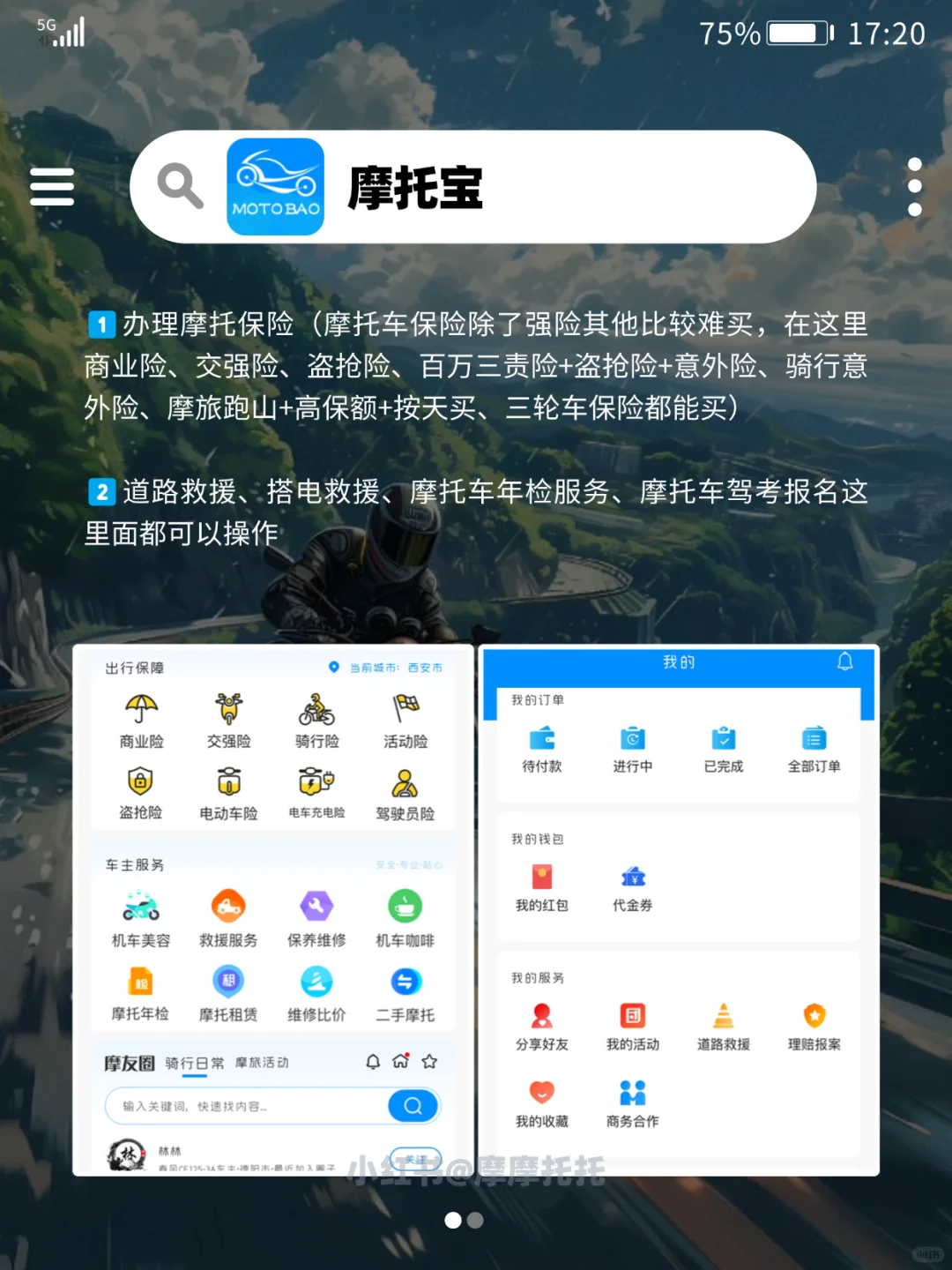 被问烦了！摩托车骑士手机里必装的9个APP