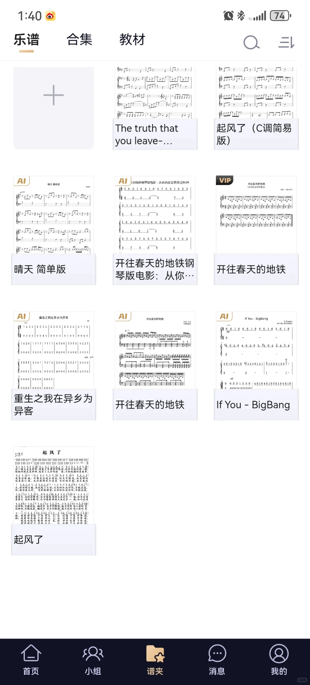 #懂音律app、#钢琴谱、#吉他谱、#简谱