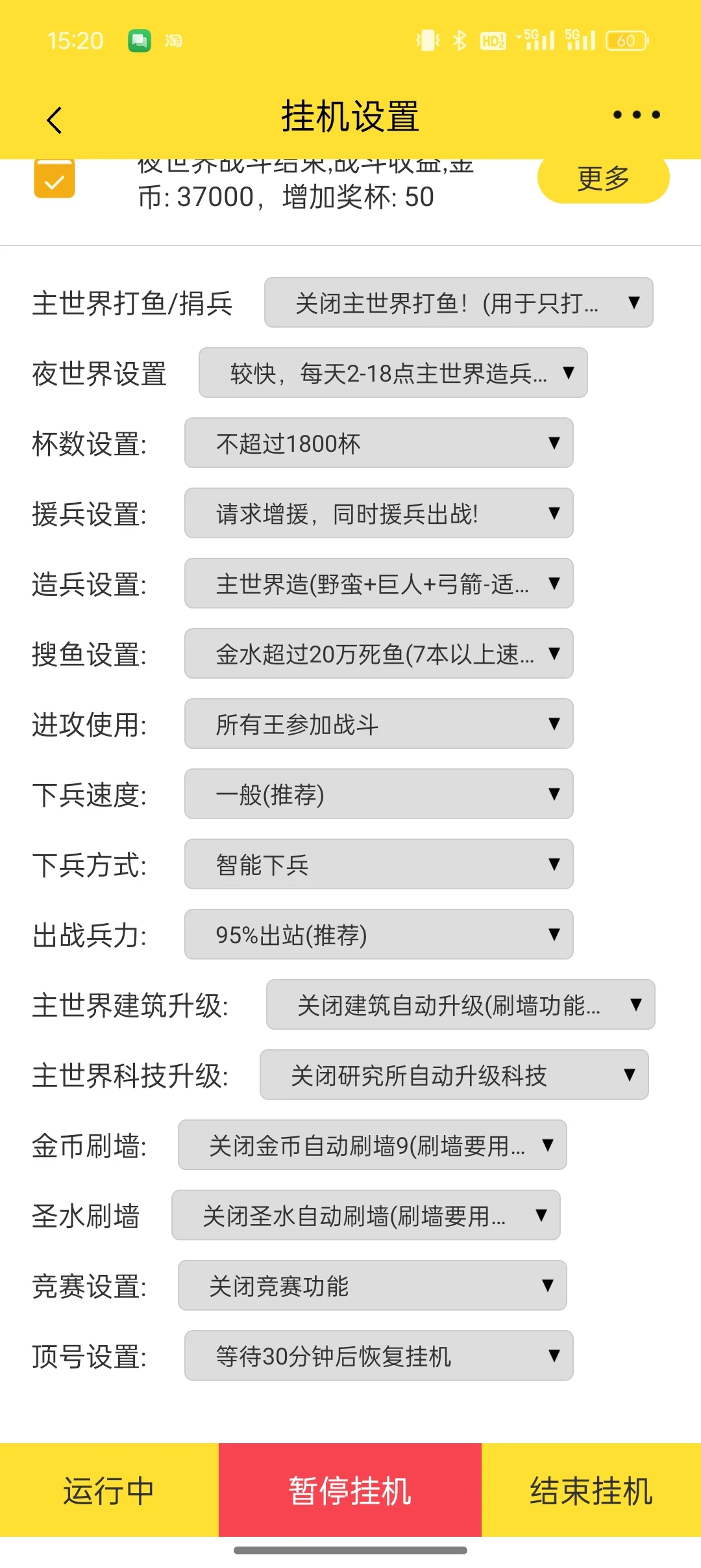 COC挂机脚本(主世界夜世界均可)