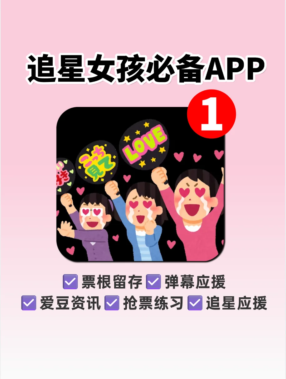 离爱豆更近||追星女孩好用到炸裂的宝藏APP