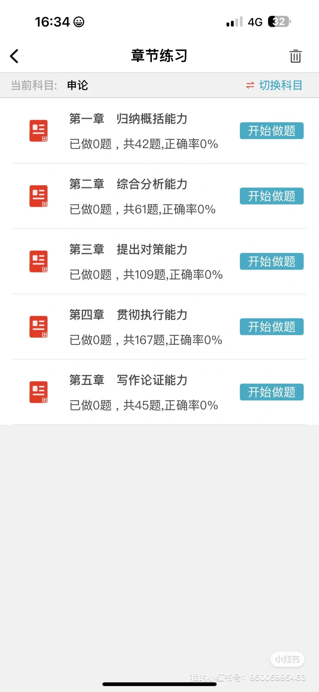 国家公务员，狂刷这个app，考试就像抄答案😭