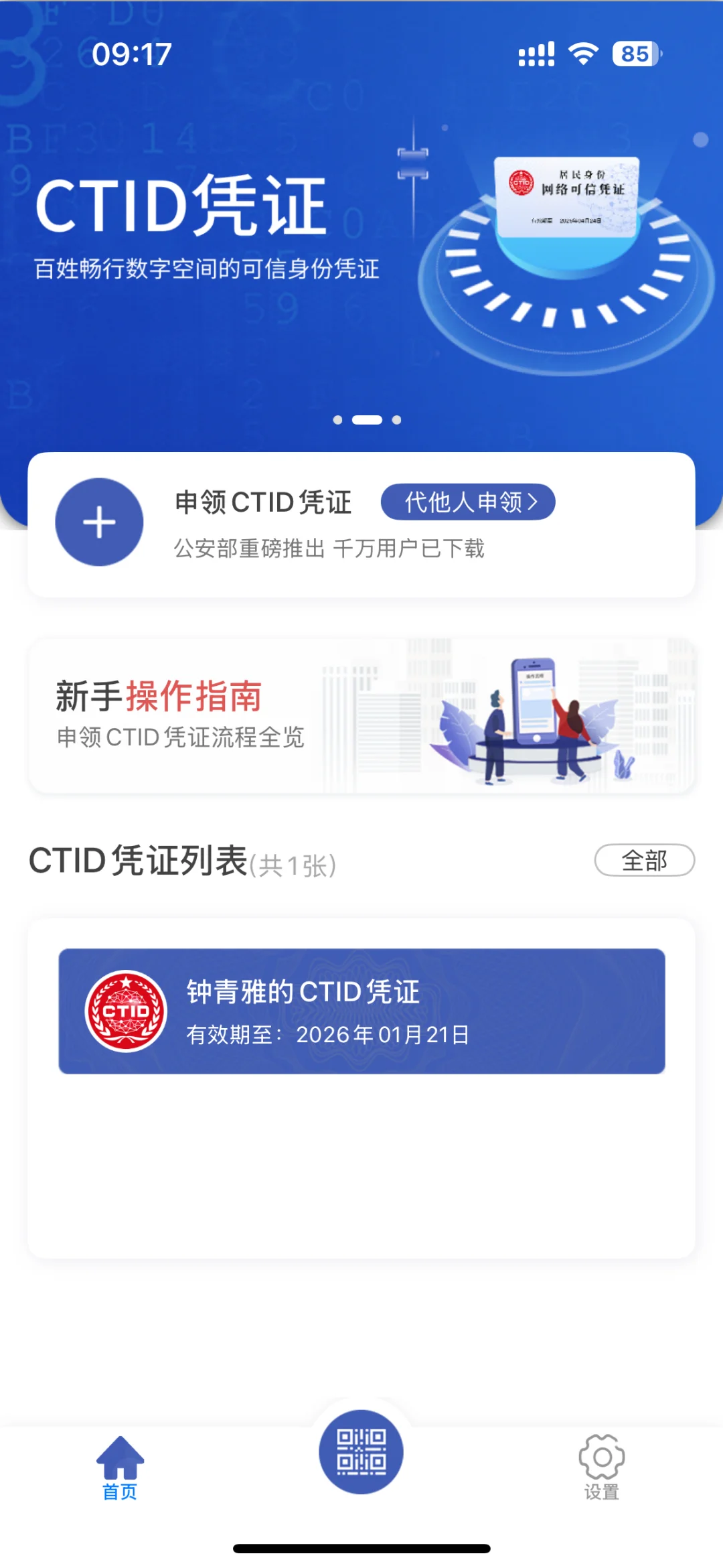 改名后续，为啥CTID通过了，国家政务不通过