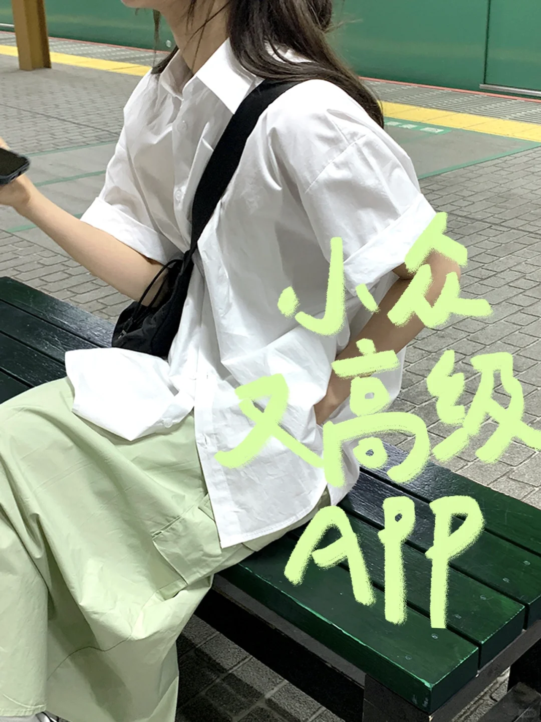 小众实用又高级的App！女生自我提升必备！