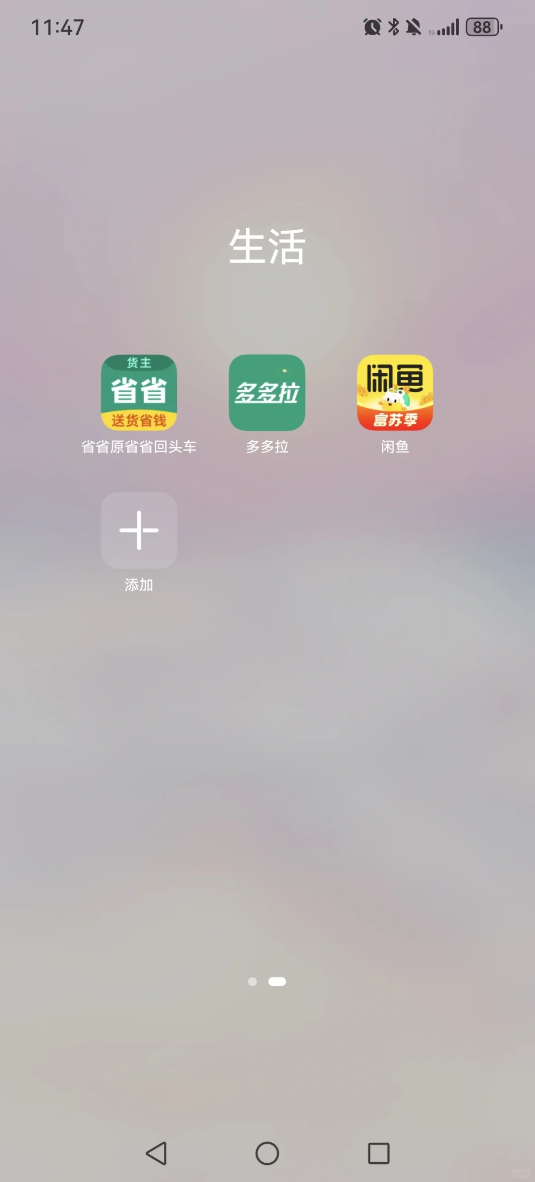 自装常用app