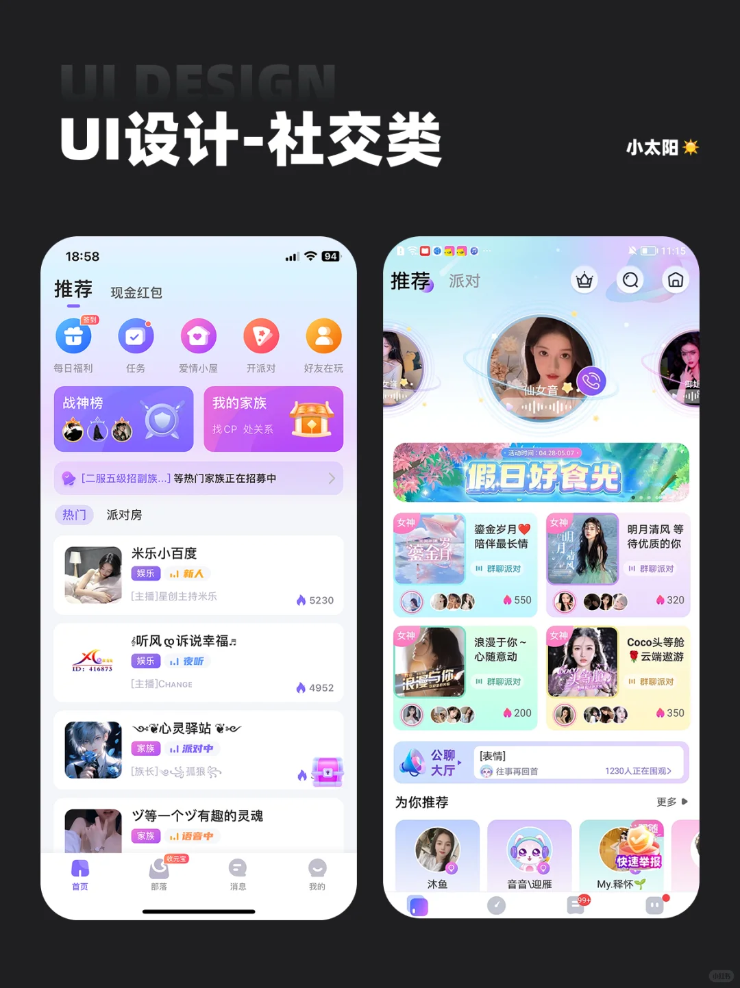 社交app｜案例分享