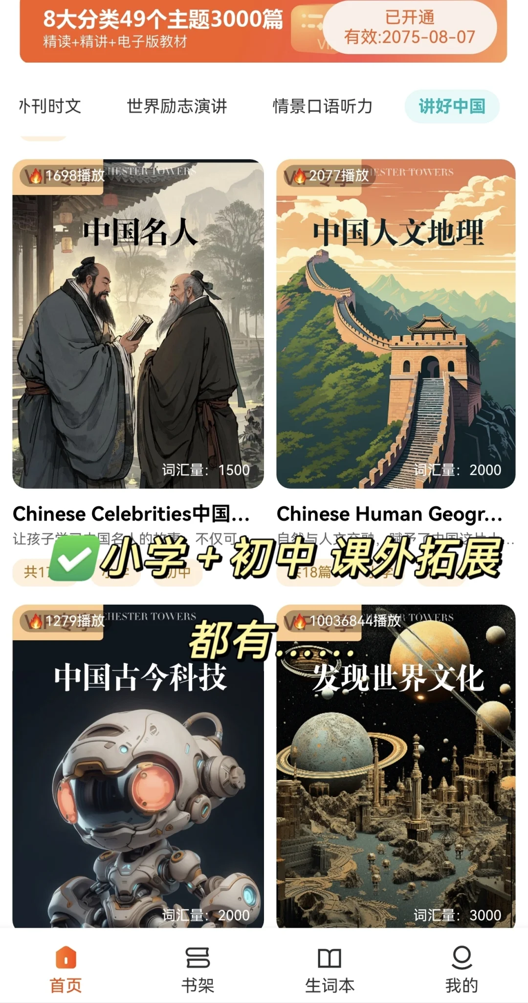 发现了幼儿/小学/初中/高中的app