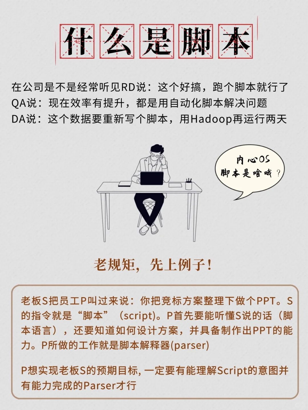 程序员经常说的脚本是啥｜搞不懂来打我！