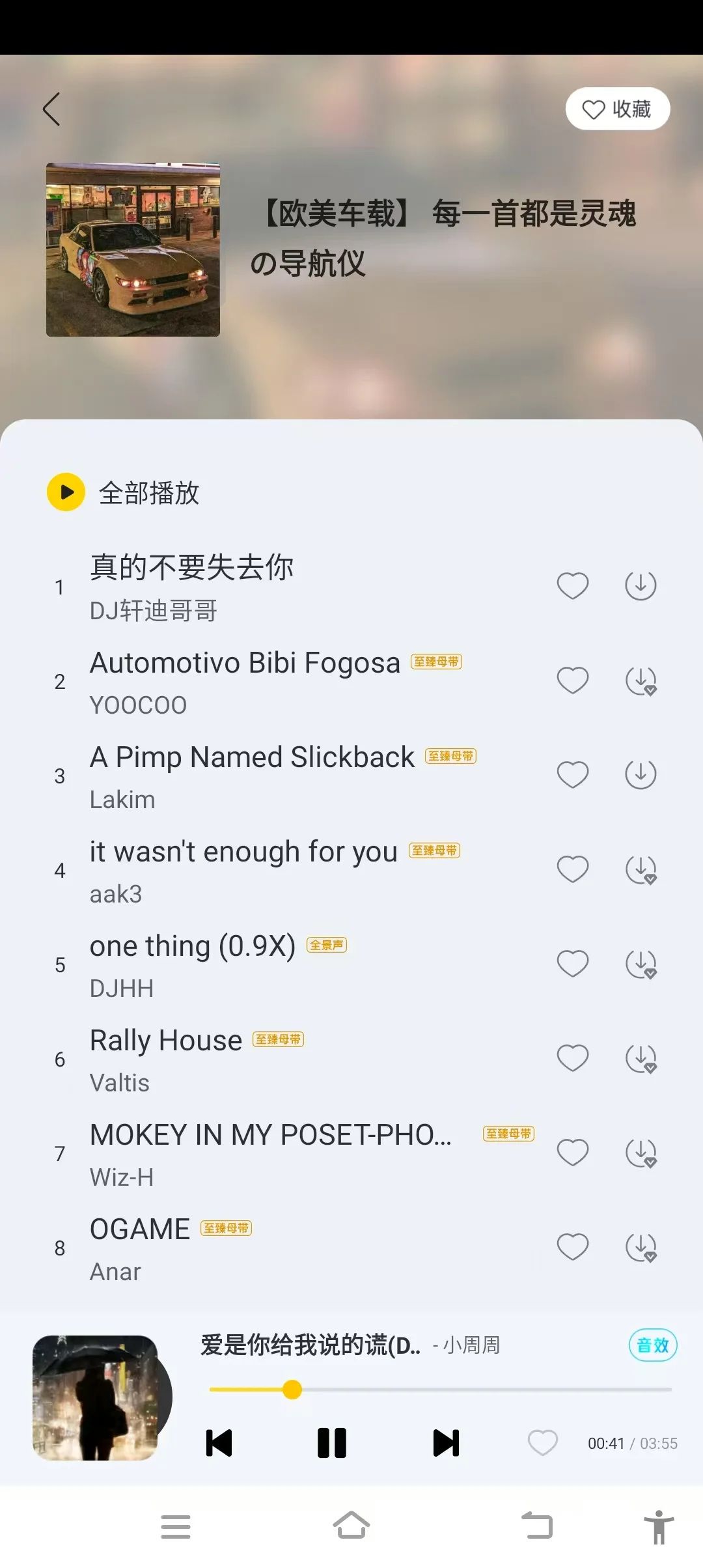 音乐app天花板，全免费