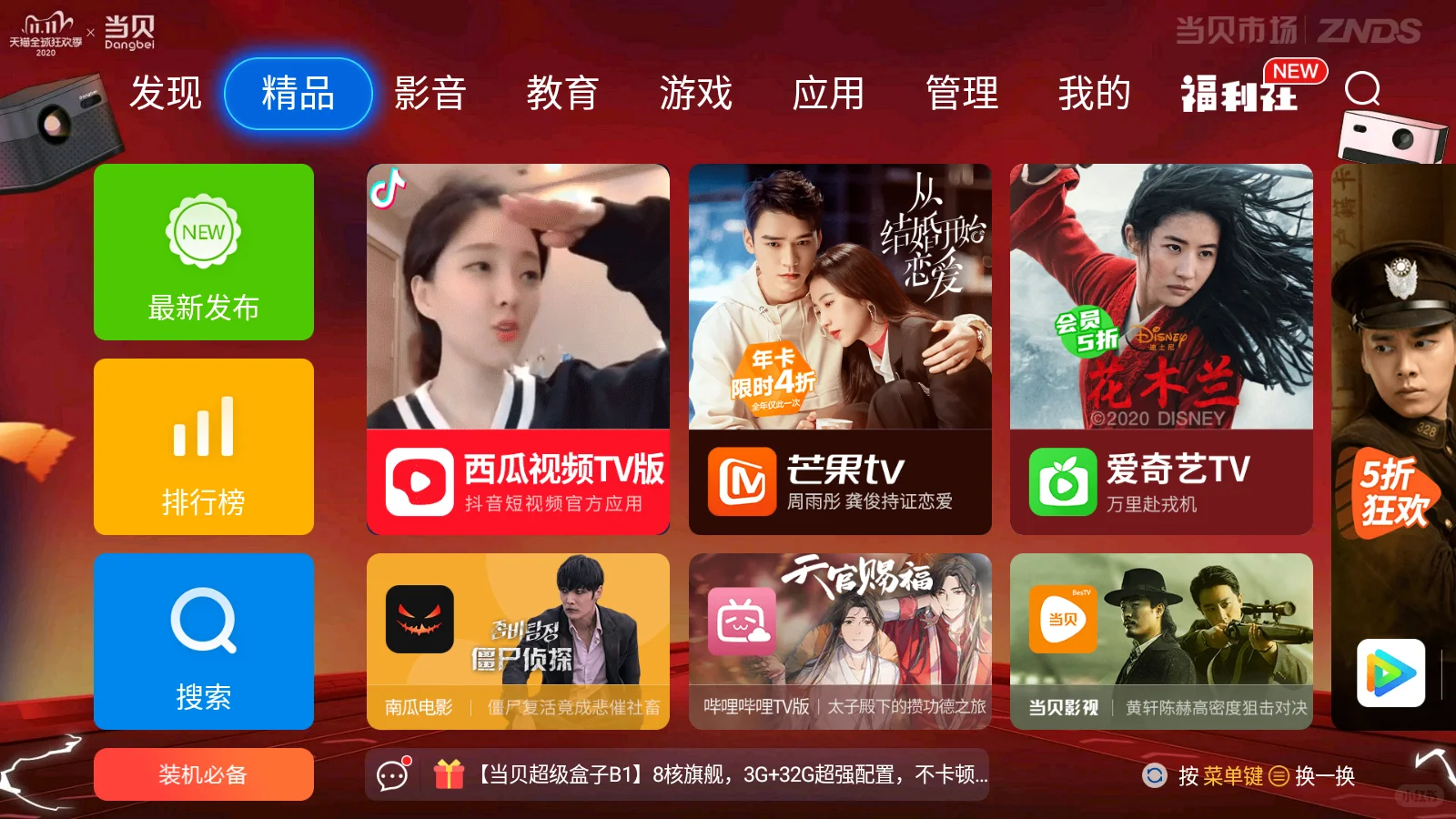 📺:2020最新智能电视必装软件合集!