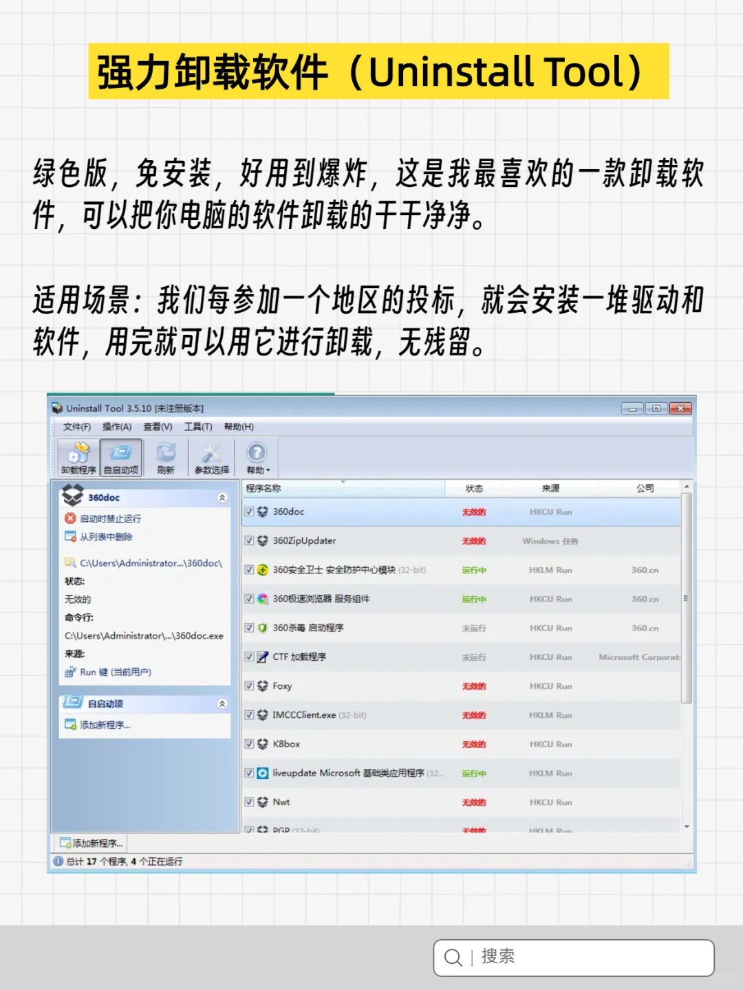 投标windows必装免费软件，少一个都不行！