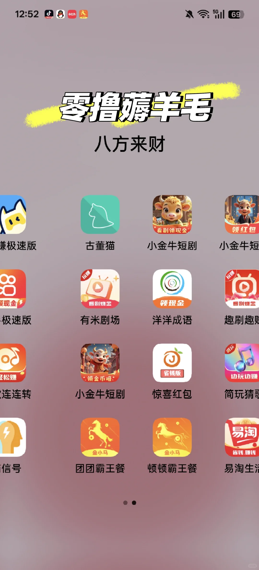 关于看广告薅羊毛