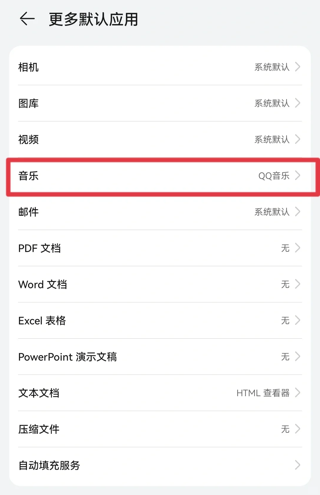 如何更改华为控制中心的音乐设定🎶