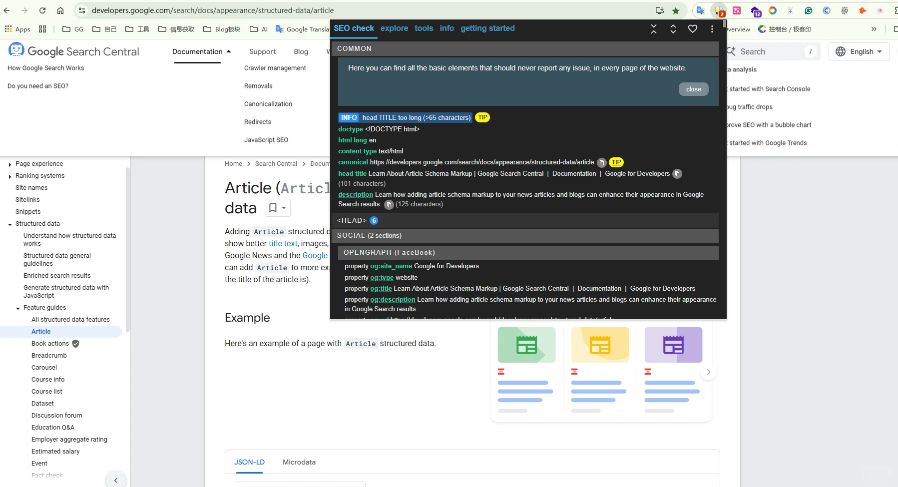 用的最多的SEO 插件
