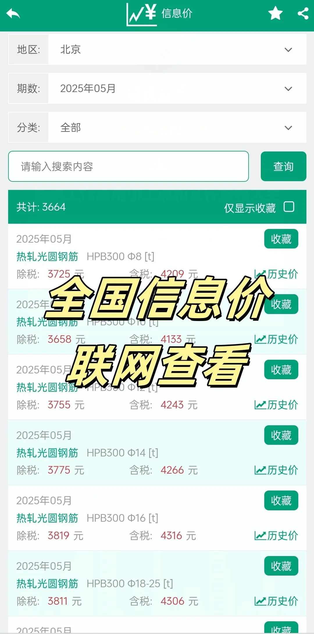 造价人，锁死这个手机小软件（不用会员）